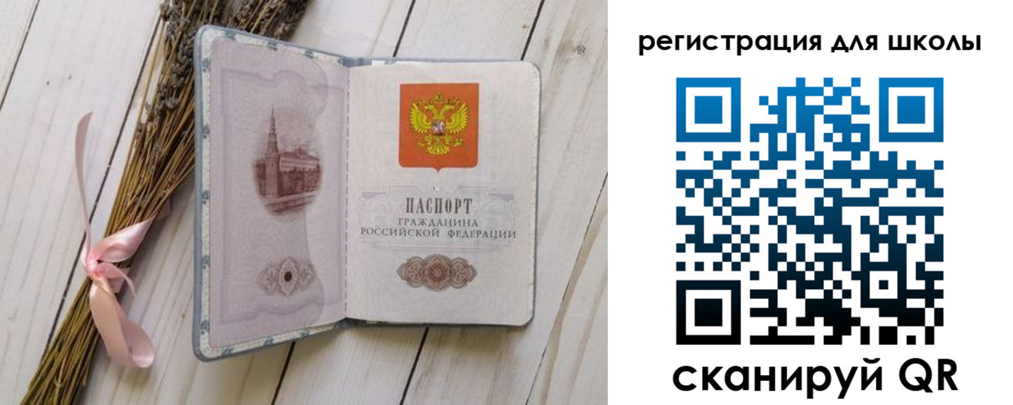 временная регистрация для школы в Барыше