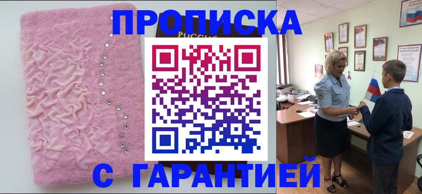 прописка штамп в Барыше