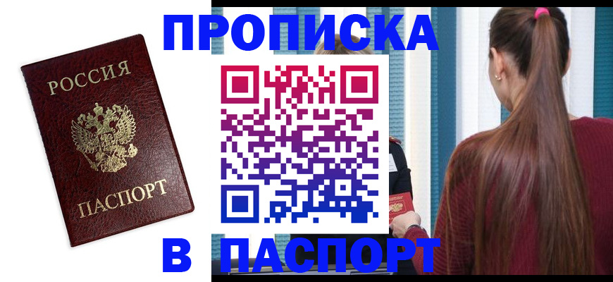 прописка регистрация в Барыше